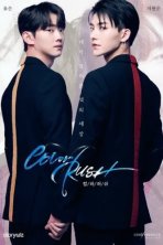 Цветная лихорадка (2020)