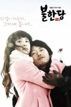 Негодяй (2008)