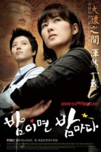 Когда наступает ночь (2008)