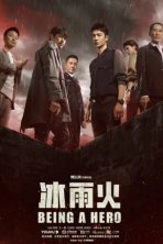 Быть героем (2022)