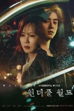 Чудесный мир (2024)