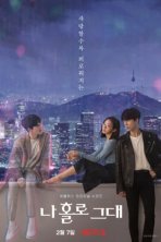 Я влюбилась в голограмму (2020)