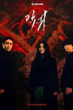 Злой дух (2023)