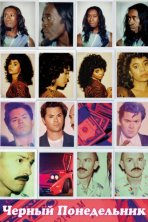 Чёрный понедельник (2019)