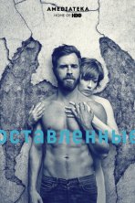 Остатки (2014)