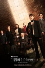 Империя права (2022)