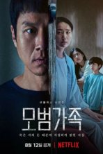 Образцовая семья (2022)