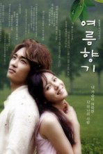 Запах лета (2003)