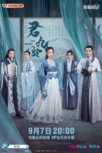 Цзюнь Цзюлин (2021)