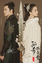 Генерал и я (2017)