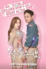 Любовная тревога (2018)