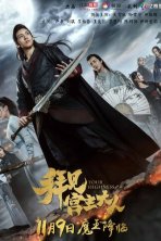 Ваше высочество (2017)