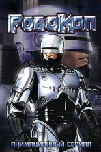 Робокоп (1988)