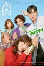 Пожалуйста, не пей (2025)