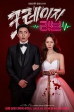 Безумная любовь (2022)