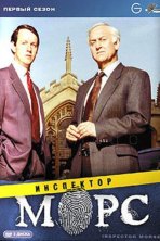 Инспектор Морс (1987)