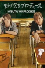 Продюсирование Нобуты (2005)