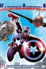 Капитан Америка (1966)