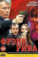 Фрэнк Рива (2003)