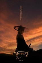 Лунная река (2021)