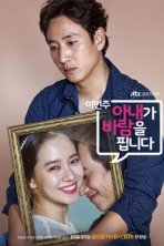 На этой неделе у моей жены роман (2016)