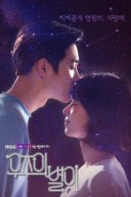 Звезда вселенной (2017)