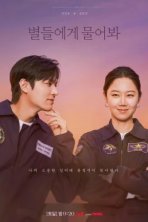 Спроси у звёзд (2025)