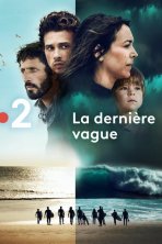 Последняя волна (2019)
