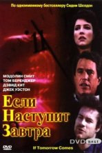 Если наступит завтра (1986)