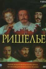 Ришелье (1977)
