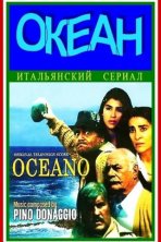 Океан (1989)