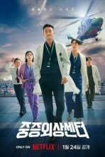 Травматологический центр (2025)