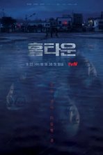 Родной город (2021)