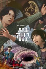 Алиса в Пограничье (2020)