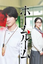 Классный руководитель (2020)