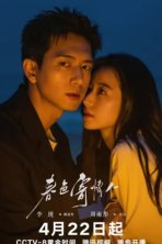 Влюбленные в весну (2024)