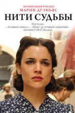 Нити судьбы (2013)