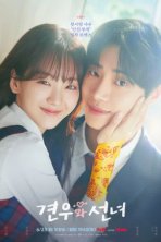 Кён-у и фея (2025)