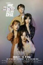 Не встречайся с ним, пожалуйста! (2020)