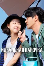 Лучшая любовь (2011)