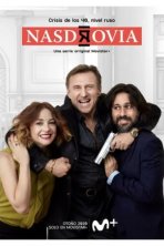 На здоровье (2020)