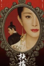 Императрица Фуяо (2018)